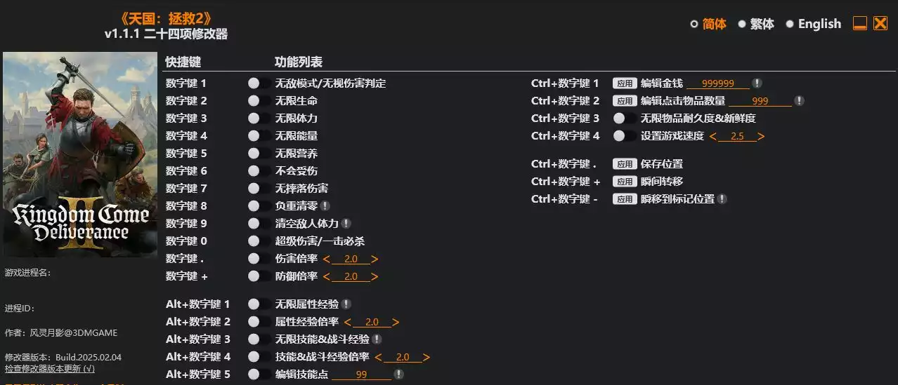 天国 拯救2 修改器| PC游戏修改器