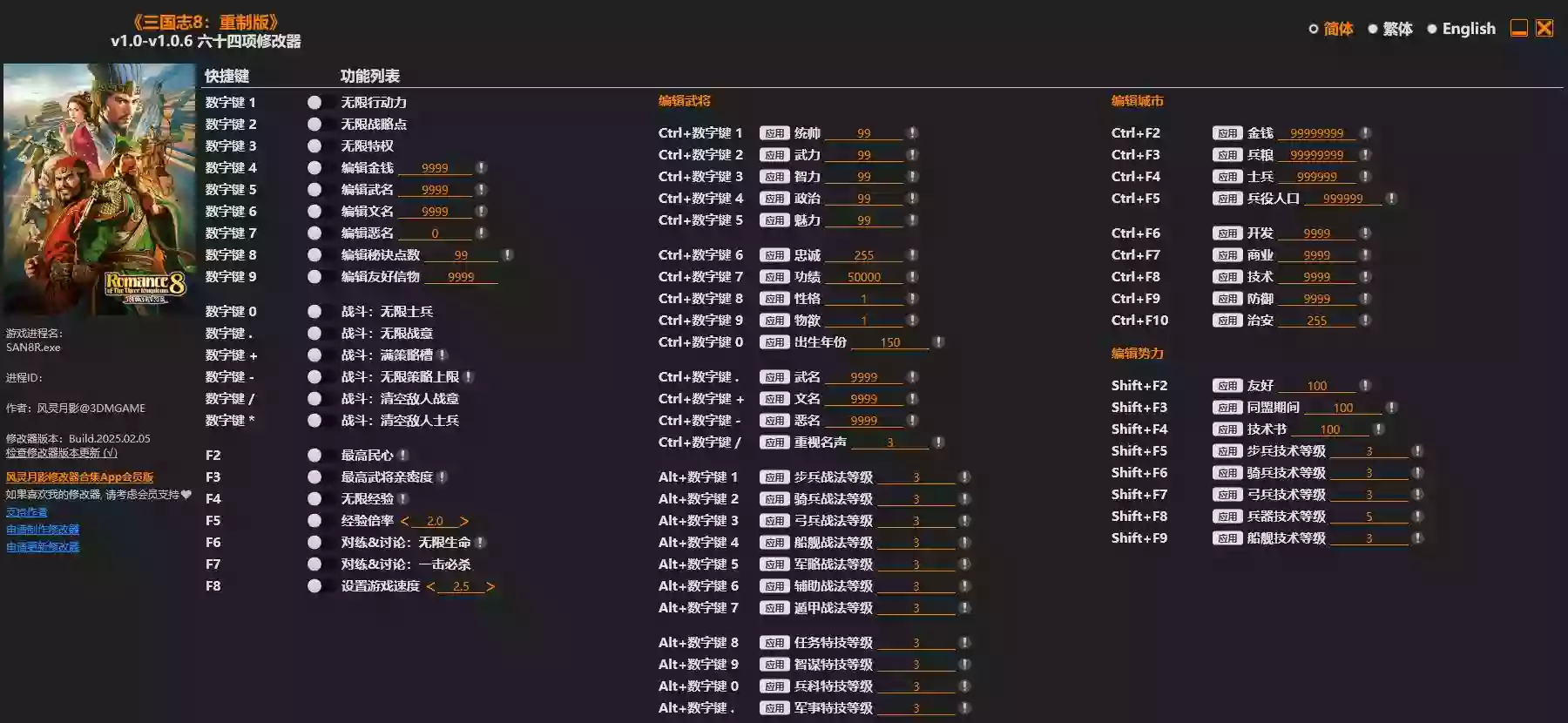 111.webp 三国志8 重置版 修改器| PC游戏修改器