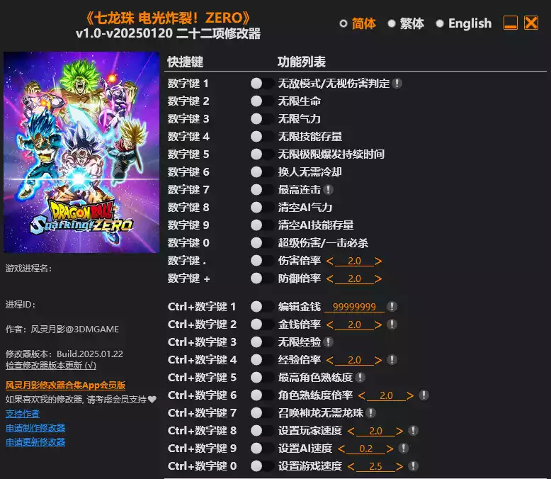 七龙珠 电光炸裂 ZERO 修改器| PC游戏修改器