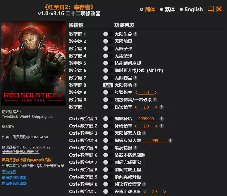 红至日2：幸存者 修改器| PC游戏修改器