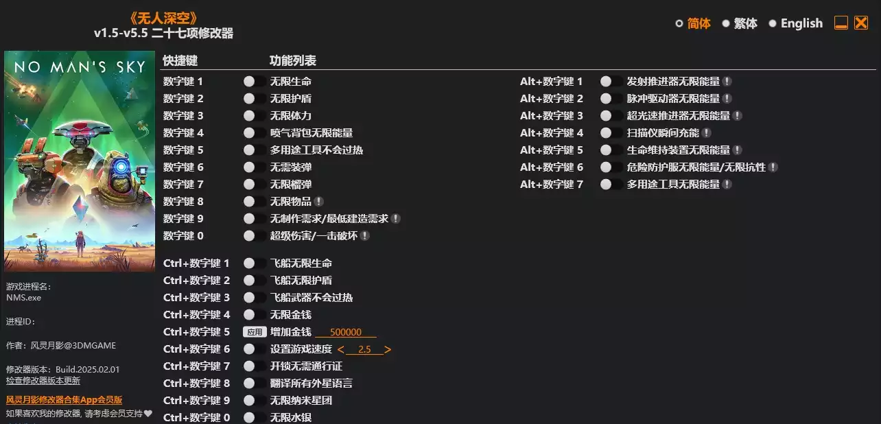 无人深空 修改器| PC游戏修改器