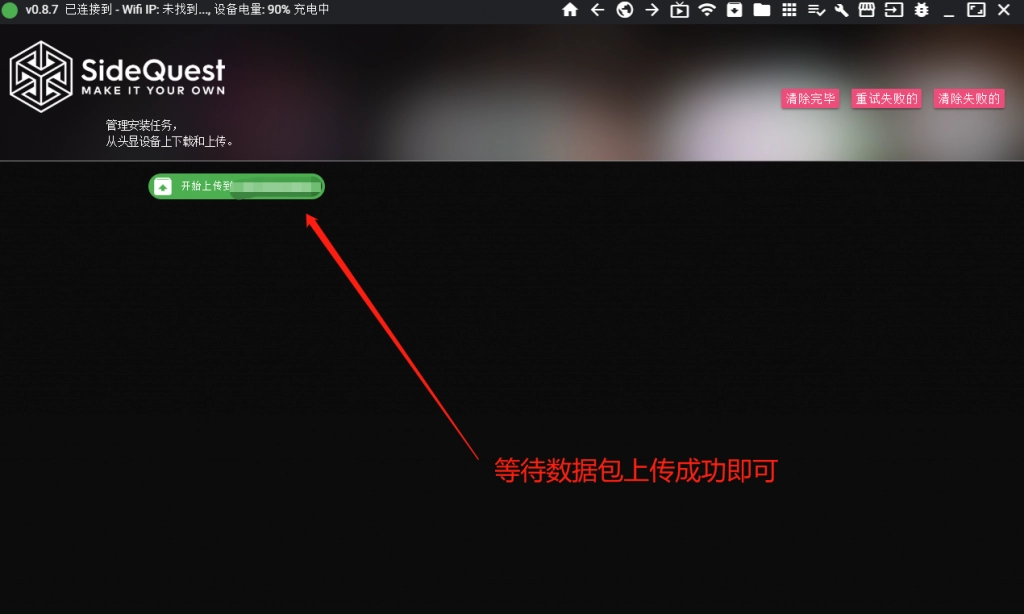 Quest一体机游戏安装视频教程(仔细观看·否则游戏无法运行)