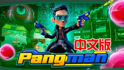 射击球 Pangman VR 游戏破解版|Quest VR游戏