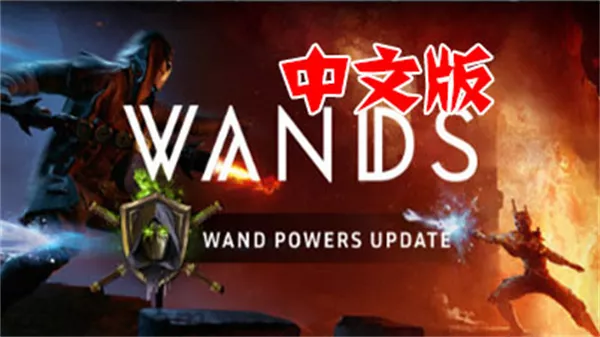 巫师魔杖VR Wands VR 汉化中文版游戏|Quest VR游戏