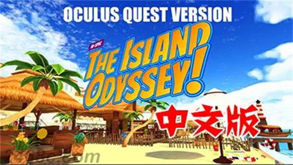 虚拟岛屿VR  The Island Odyssey！Hi Spec VR游戏|Quest VR游戏