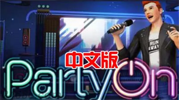 KTV包厢 PartyOn VR 汉化中文破解版|Quest VR游戏