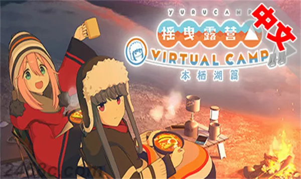 header20220901.webp 摇曳露营 VIRTUAL CAMP ~本栖湖篇~|Quest VR游戏