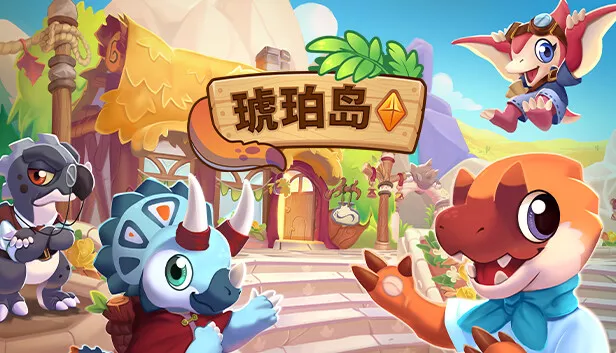 琥珀岛 Amber Isle|官方中文|本体+1.0.3升补|NSZ|原版|