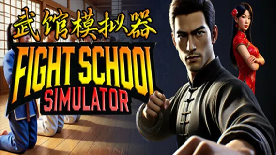 武馆模拟器Fight School Simulator PC中文 3.85G