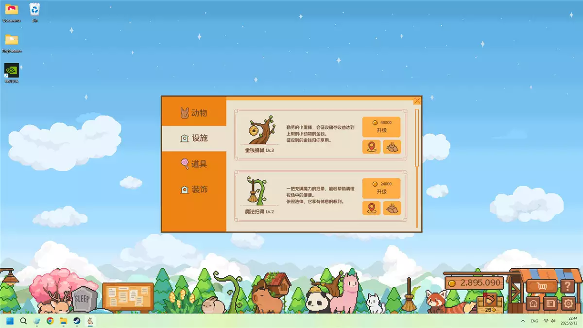 动物栏：桌面牧场（Tiny Pasture）|v1.0.5|PC中文