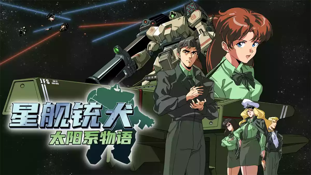 星舰铳犬:太阳系物语(Stories from Sol: The Gun-Dog)|v1.0.7|PC中文