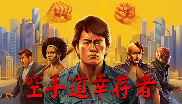 武林求生 Karate Survivor|官方中文|NSZ|原版|