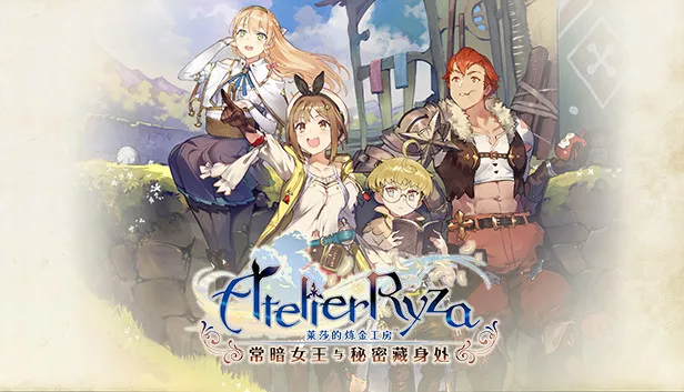 莱莎的炼金工房 常暗女王与秘密藏身处|豪华中文|V1.10-五周年+全DLC+预购特典+季票WITH+修改器|解压即撸|