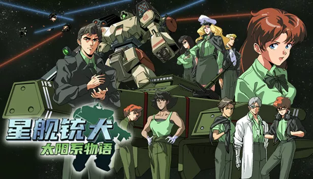 星舰铳犬 太阳系物语 Stories from Sol The|官方中文|本体+1.1.0升补|NSZ|原版|