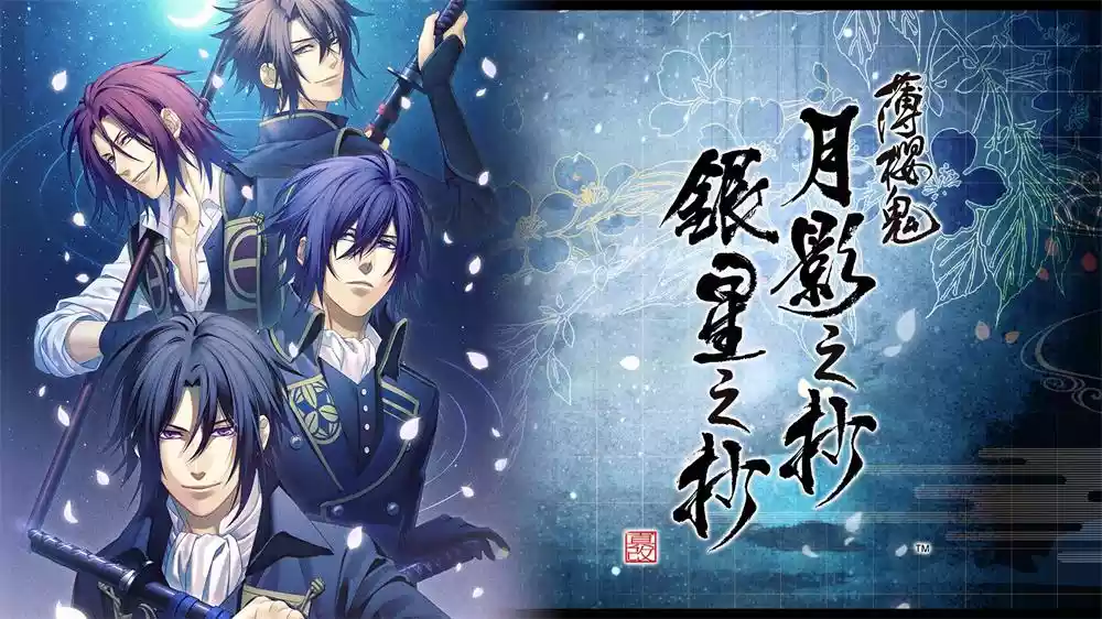 薄樱鬼 真改 月影之抄 银星之抄|官方中文|NSZ|原版|