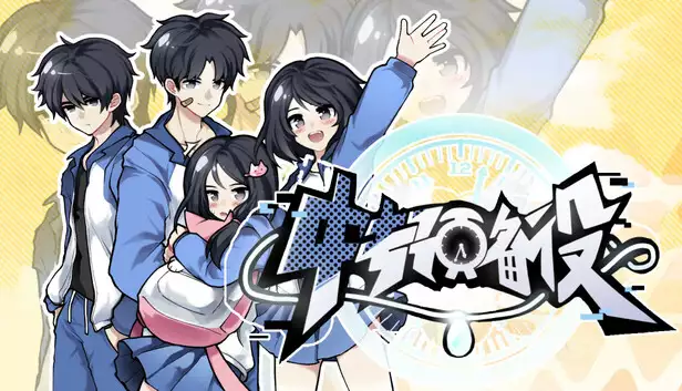 中专预备役|官方中文|Build.17543435|解压即撸|