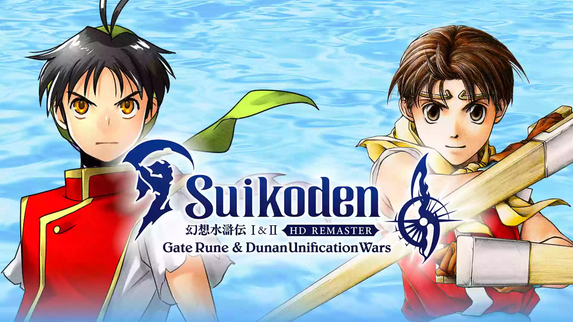 幻想水浒传:1+2 高清重制版Suikoden I & II HD Remaster Gate Rune and Dunan Unification Wars Switch NSP (v1.0.2)中文