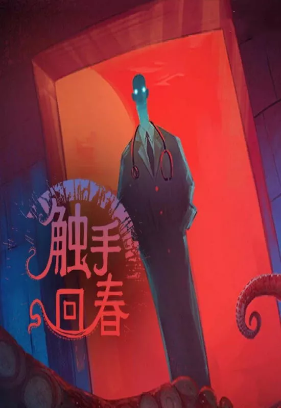 触手回春(Do No Harm)|v1.0.1|PC中文