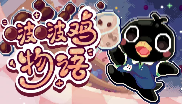 啵啵鸡物语|官方中文|Build.19437885|解压即撸|