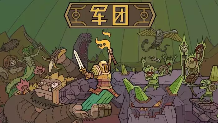 军团 LEGIONCRAFT|Build.22308359|官方中文|
