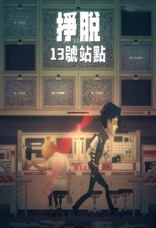 Switch NSP中文 挣脱：十三号站点ESCAPE SITE 13