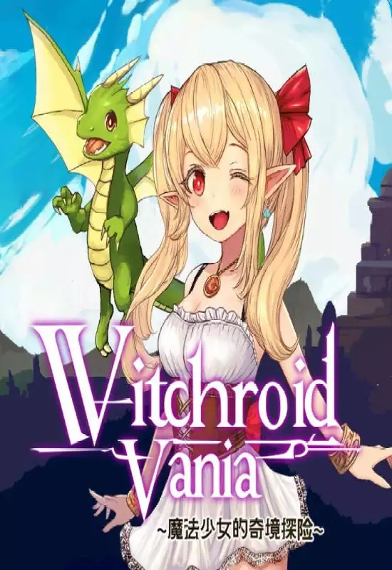 Switch NSP中文 魔法少女的奇境探险Witchroid Vania: A Magical Girl’s Fantastical Adventures