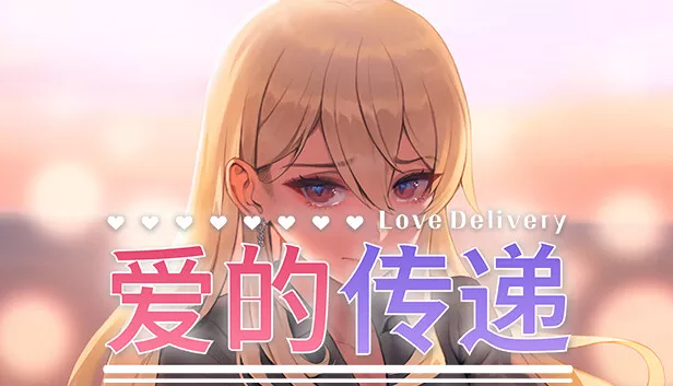 爱的传递|官方中文|Build.23156831+全DLC|解压即撸|