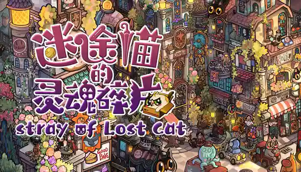 迷途猫的灵魂碎片 Stray of Lost Cat|官方中文|Build.19257681+全DLC|解压即撸|
