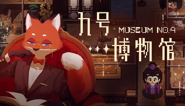 九号博物馆|官方中文|Build.17723225|解压即撸|