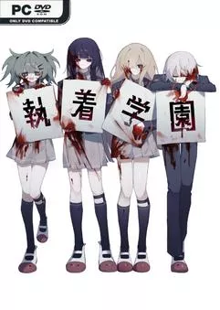 執着学園syutyaku CN