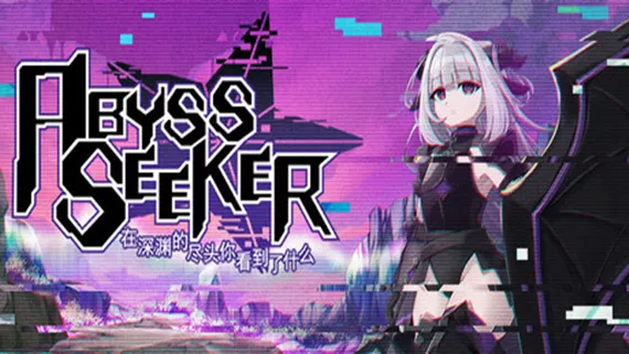 深渊探索者 在深渊的尽头你看到了什么 ABYSS SEEKER|官方中文|本体+1.3.0.105升补|NSZ|原版|