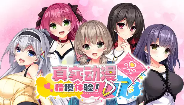 真实动漫情境体验! DT|官方中文|Build.16159559|解压即撸|