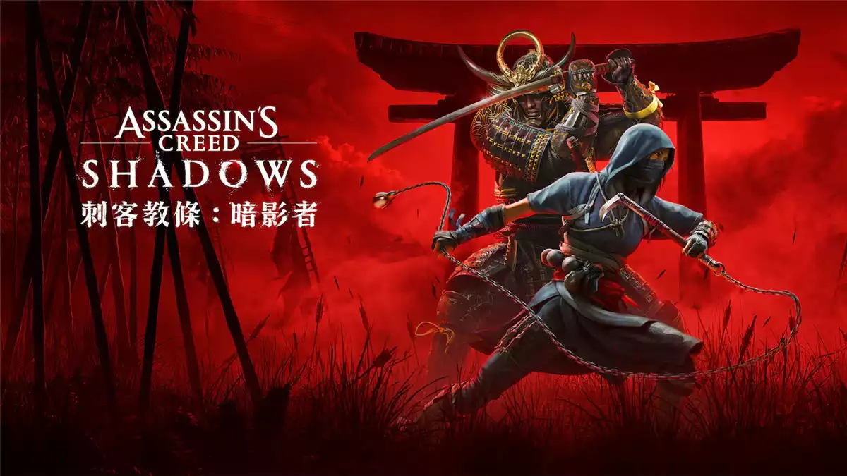 PS5中文 刺客信条:影/刺客信条:暗影者/Assassin’s Creed Shadows 114.3G