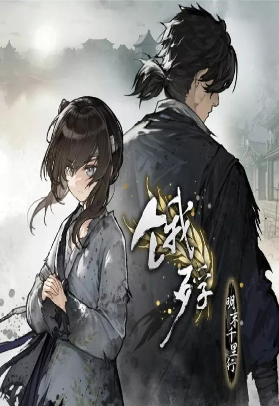 Switch NSP中文 饿殍:明末千里行The Hungry Lamb: Traveling in the Late Ming Dynasty