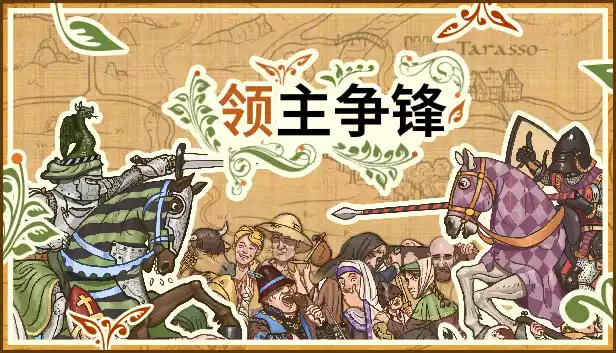 领主争锋|官方中文|Build.23239812+朝圣者之战DLC-封爵之争-铁幕君临+全DLC|