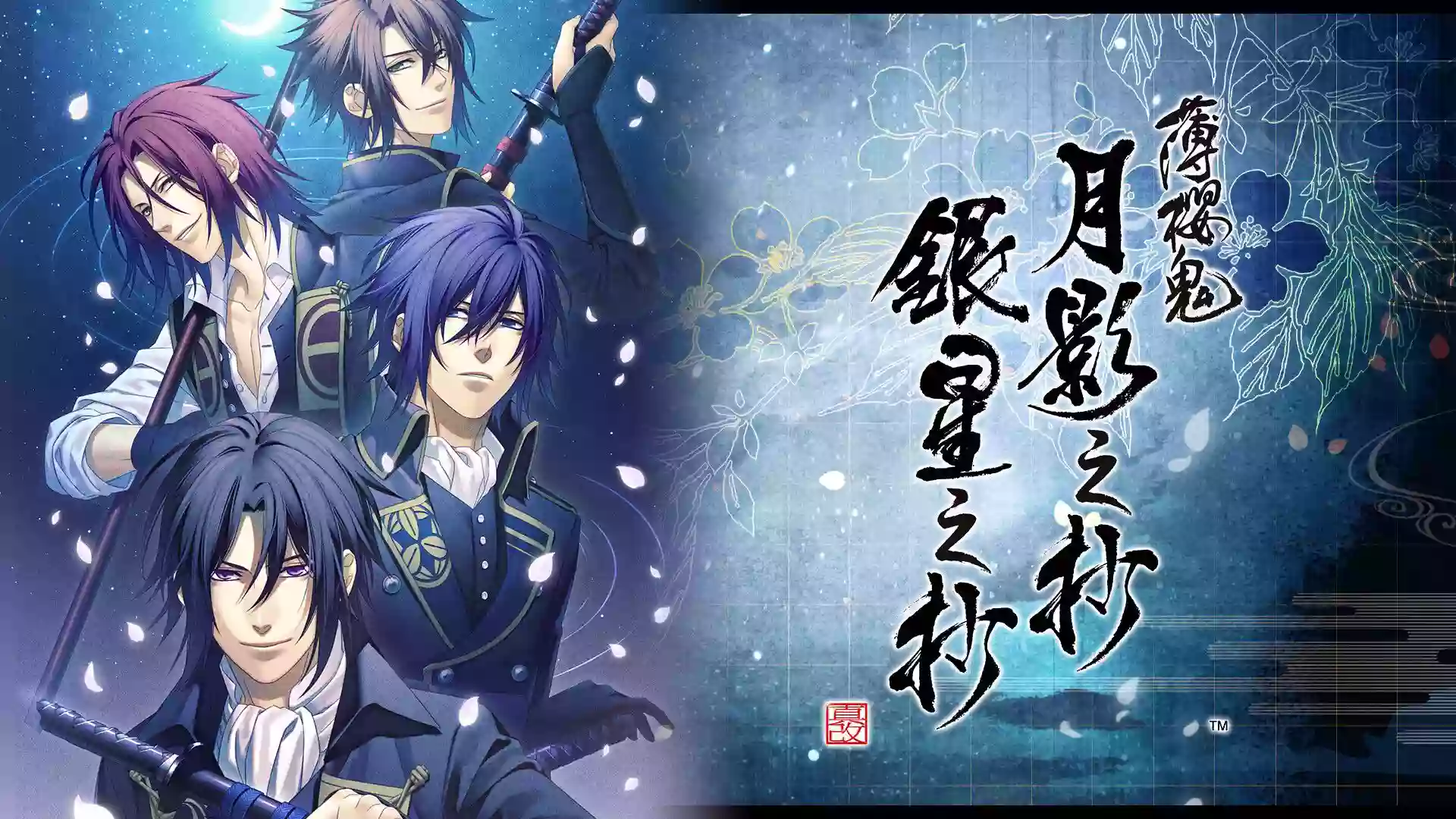 薄樱鬼 真改 月影之抄 银星之抄|官方中文|本体+1.0.1升补|NSZ|原版|