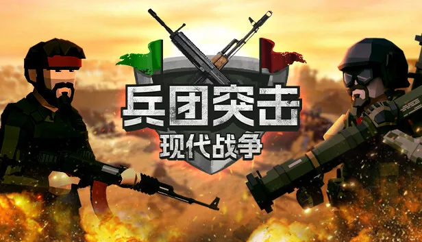 兵团突击 现代战争 Operation Polygon Storm|官方中文|本体+1.0.2升补|NSZ|原版|