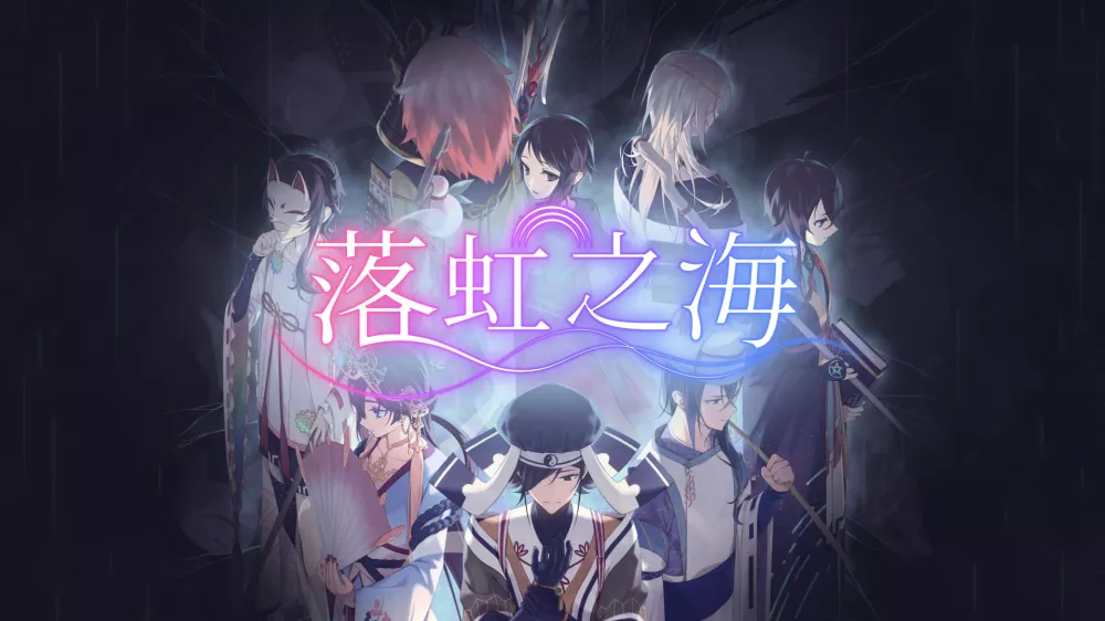 落虹之海（Rainbow Sea）|Build 17939293|PC中文