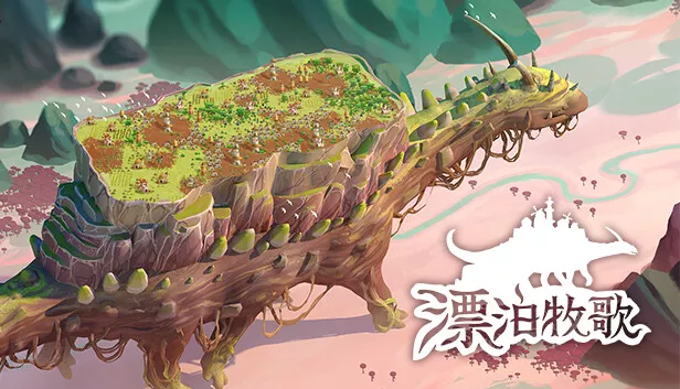 漂泊牧歌 The Wandering Village|官方中文|本体+1.1.3升补|NSZ|原版|