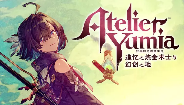 优米雅的炼金工房 追忆之炼金术士与幻创之地|豪华中文|Build.17851746+预购特典+季票+全DLC-支持手柄|解压即撸|