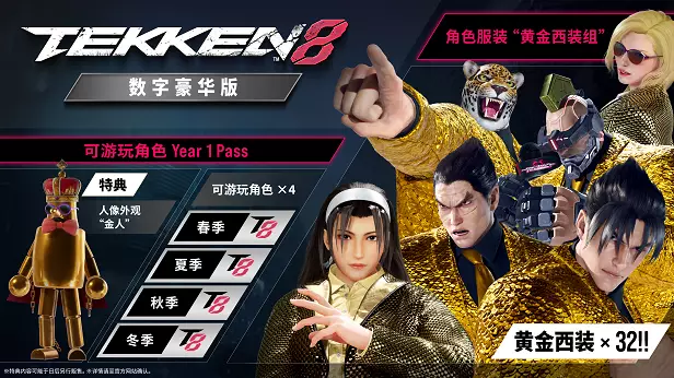 铁拳8 TEKKEN 8 Ultimate Edition v1.13.00 中文
