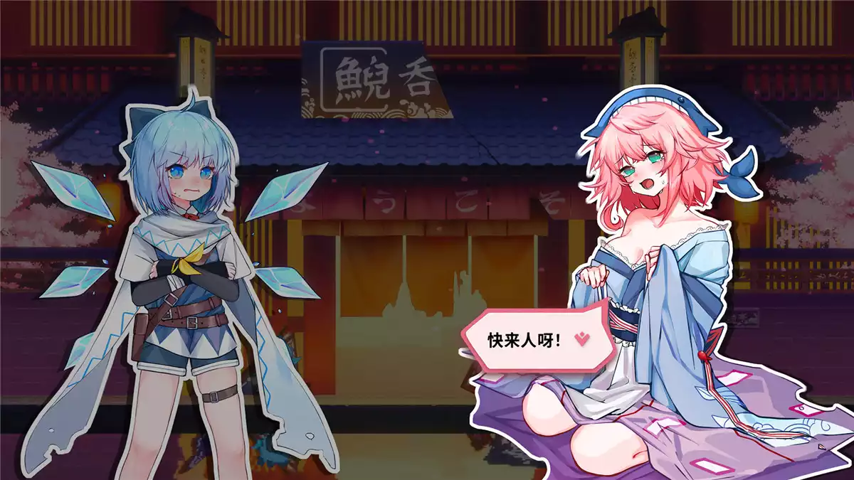 东方冰之勇者记 Touhou Hero of Ice Fairy 官方中英文