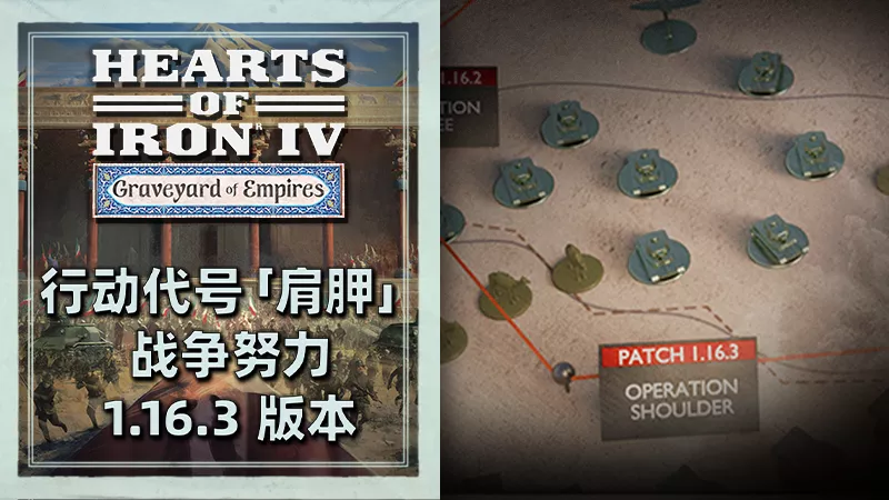 钢铁雄心 4 Hearts of Iron IV v1.16.4 中文