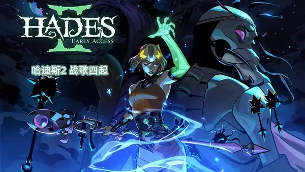 哈迪斯2|官方中文|Build.23661331-战歌四起-冥界神威+全DLC+修改器|