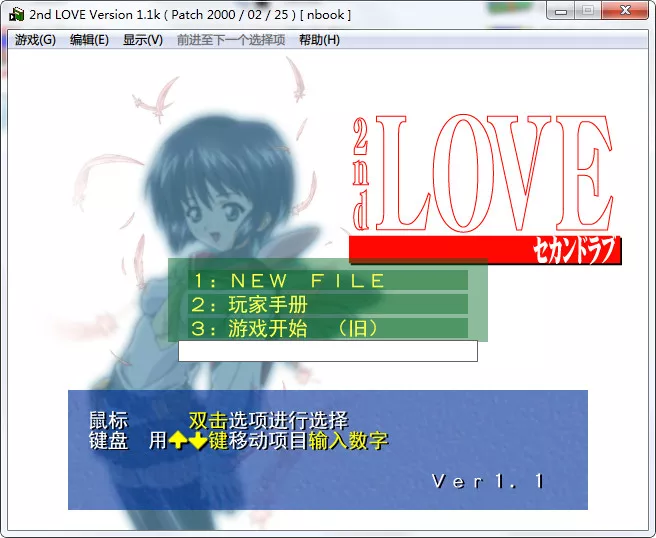 2nd LOVE(第二物语)