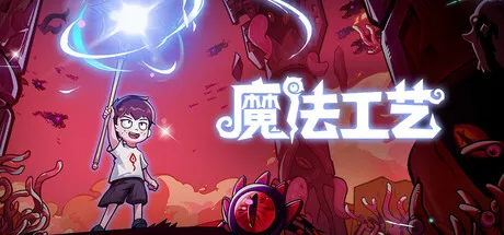 魔法工艺Magicraft v1.1.15f3 中文