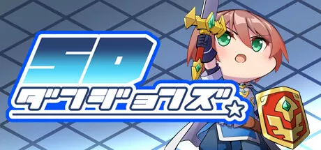 SD地牢 SD Dungeons 中文