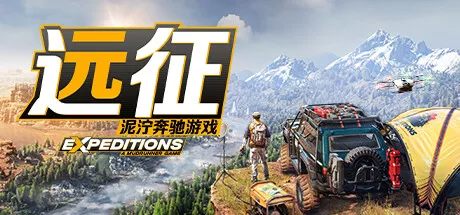 远征：泥泞奔驰游戏Expeditions A MudRunner Game Supreme Edition v1.669311 中文