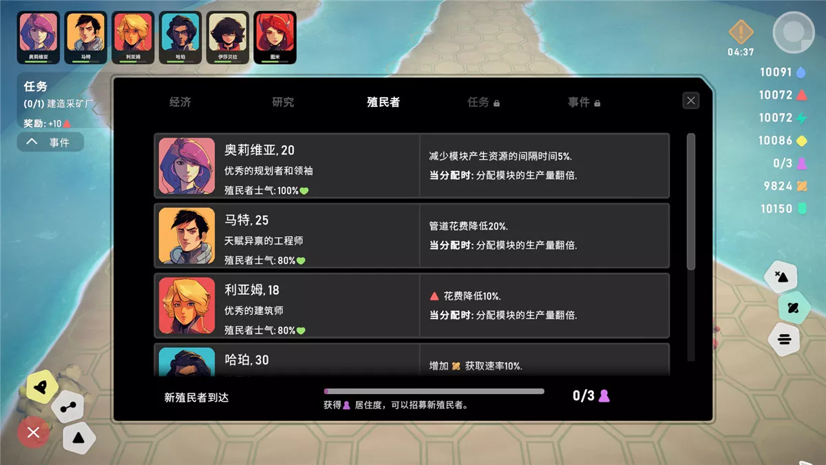 异星开拓者 - 太空基地建造Stellar Settlers Space Base Builder v1.0.1 中文