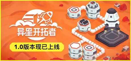 异星开拓者 - 太空基地建造Stellar Settlers Space Base Builder v1.0.1 中文
